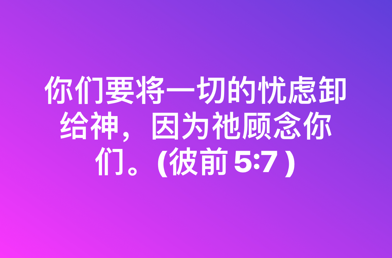 靠自己不如靠上 - 李健发牧师