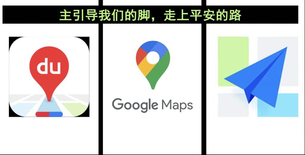 主引导我们的脚，走上平安的路