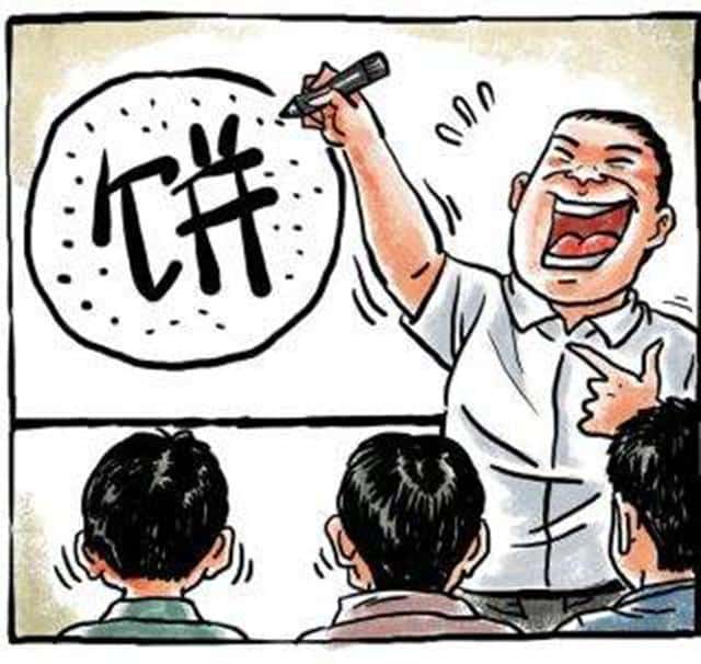 公司老板为员工画大饼