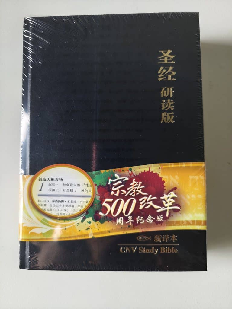 《新译本－圣经研读版》NIV Spirit of the Reformation StudyBible