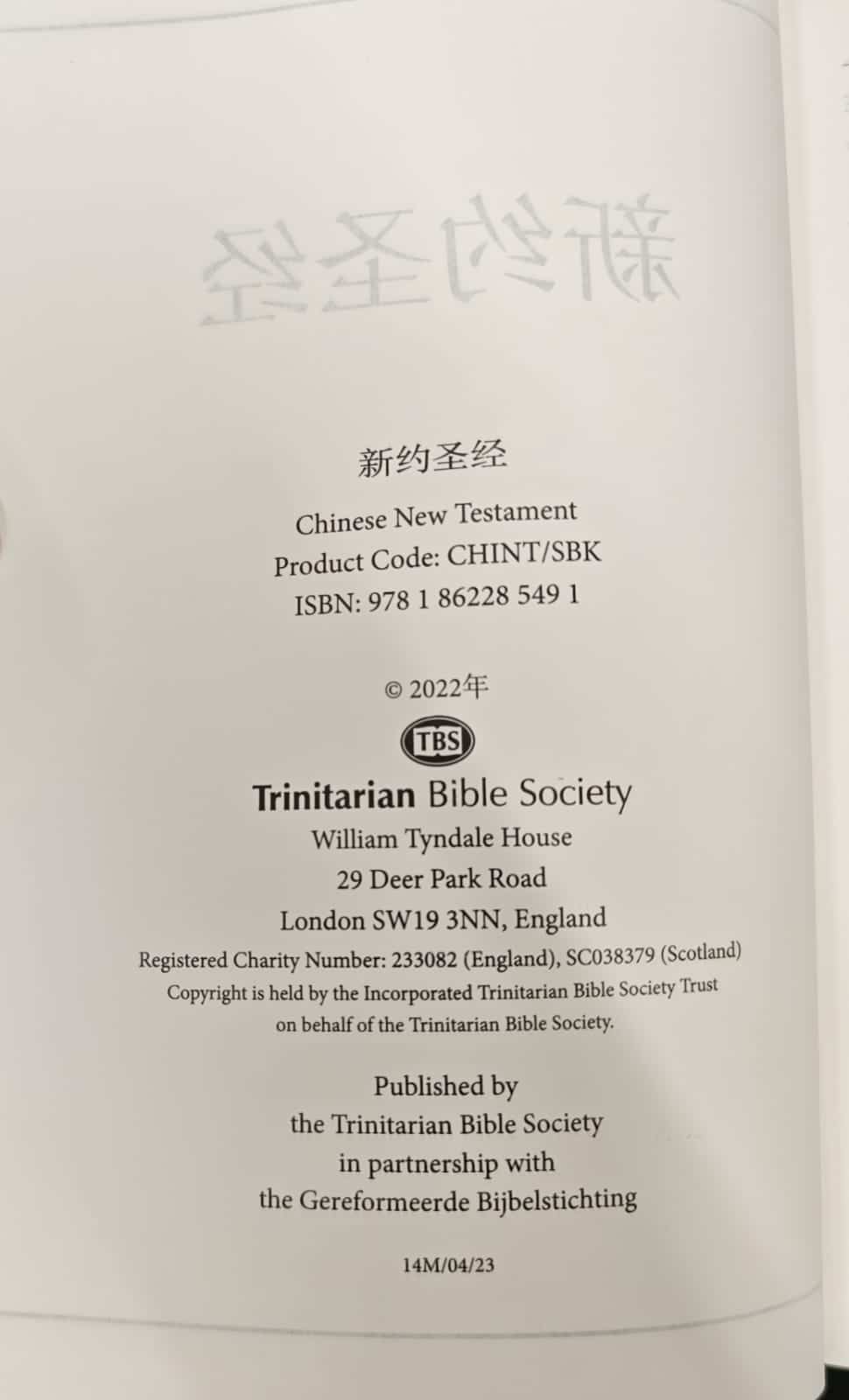 三一圣经公会的新翻译 - 李健发牧师